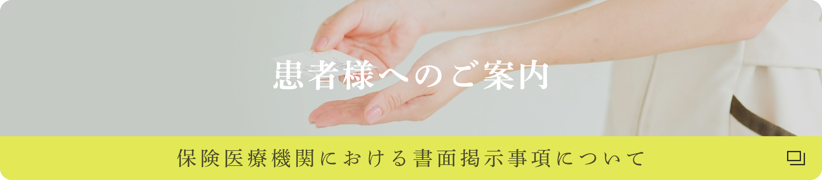 新型コロナウイルスの感染対策を強化しています