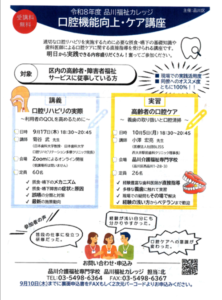 【開催報告】 品川区の介護職員・介護士向け「口腔機能向上・ケア講座」で講義・実習を担当（2026年10月5日）